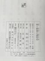 味と映画の歳時記 新潮社 池波正太郎