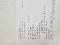 ビートルズ神話　エプスタイン回想録 新書館 片岡義男訳