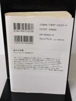 鉤爪の収穫 (ヴィレッジブックス F カ 1-4) ソニ-・ミュ-ジックソリュ-ションズ エリック ガルシア