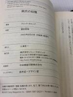 鉤爪の収穫 (ヴィレッジブックス F カ 1-4) ソニ-・ミュ-ジックソリュ-ションズ エリック ガルシア