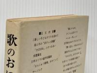 ※イタミ有 歌のおにぎり―手づくりの音楽を庭先で (1976年)