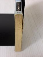 果しなき河よ我を誘え (ハヤカワ文庫 SF 289 リバーワールド 1) 早川書房 フィリップ ホセ ファーマー