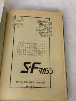 果しなき河よ我を誘え (ハヤカワ文庫 SF 289 リバーワールド 1) 早川書房 フィリップ ホセ ファーマー