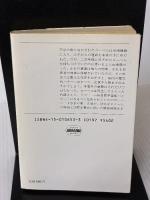 時間外世界 (ハヤカワ文庫 SF 653) 早川書房 ラリイ ニーヴン