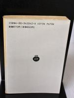 古代社会 下巻 (岩波文庫 白 204-2) 岩波書店 L.H.モルガン