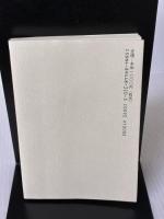ももさくら: 花谷和子句集 文庫版 (青玄叢書 第17篇) 北溟社 花谷和子