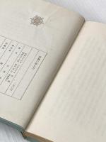 ※カバー無し 度胸の据え方 (1961年)