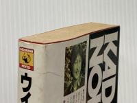 ウインディー (1984年) (カドカワノベルズ)