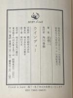 ウインディー (1984年) (カドカワノベルズ)