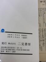 【※イタミ有り】セブン (二見文庫 ブ 6-1 ザ・ミステリ・コレクション) 二見書房 アンソニー ブルーノ