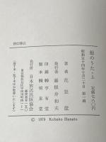 鮎のうた〈上〉 (1979年)