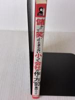 儲かって笑いのとまらない小さな会社の作り方 ’93年版 (YELL books) エール出版社