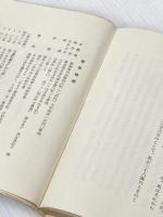 田中角栄 私の履歴書 日本経済新聞社 田中 角栄