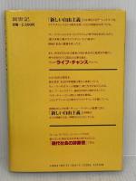 【難あり】ライフ・チャンス―「新しい自由主義」の政治社会学 創世記 吉田博司