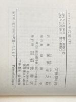年代記 下(タキトゥス): ティベリウス帝からネロ帝へ (岩波文庫 青 408-3) 岩波書店 タキトゥス
