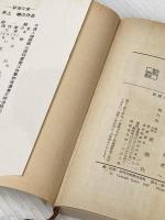 ※イタミ有 姨捨 (1967年) (新潮文庫)
