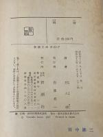 ※イタミ有 姨捨 (1967年) (新潮文庫)