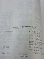 乳幼児精神保健の新しい風 (別冊発達 24) ミネルヴァ書房