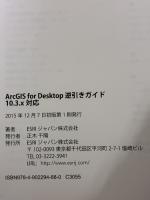 ArcGIS for Desktop 逆引きガイド 10.3.x 対応 ESRIジャパン ESRIジャパン 株式会社