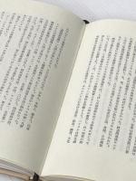 香月泰男シベリヤ・シリーズを読む (1985年)  落合東朗