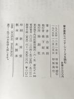 香月泰男シベリヤ・シリーズを読む (1985年)  落合東朗