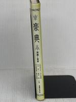 【※イタミ有り】楽典―理論と実習