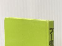 ※カバー無し プー横丁のお料理読本 文化出版局 A・A・ミルン