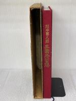 三国志百態 (1984年)