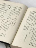 ※イタミ有 日本陶器の鑑定と観賞 金園社 常石 英明
