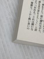 新装版 テロルの決算 (文春文庫) 文藝春秋 沢木 耕太郎