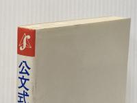 公文式数学教室: 小学生でも方程式がとける くもん出版 公文 公