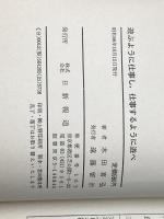 遊ぶように仕事し仕事するように遊べ (1981年)