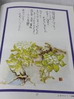 Journey of the wind: A translation side by side with the orig 立風書房 TOMIHIRO HOSHINO