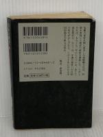 【※イタミ有り】日本の歴史 (9) (中公文庫 S 2-9) 中央公論新社 佐藤 進一