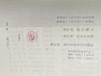 一石二鳥 (1966年) (Tokyo books)