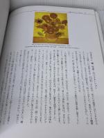 ゴッホ: 表現の秘密 三省堂書店 関口順子