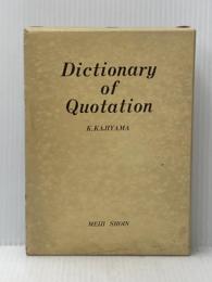 世界引用句事典―名言・格言・俚諺 (1979年)