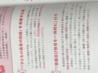 保育所保育指針ハンドブック (Ｇａｋｋｅｎ保育Ｂｏｏｋｓ) Gakken