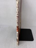 101の幸福なお菓子 (講談社のお料理BOOK) 講談社 山本 麗子