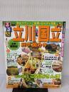 るるぶ立川国立府中国分寺 (るるぶ情報版 関東 55) JTBパブリッシング