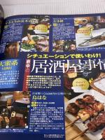 るるぶ立川国立府中国分寺 (るるぶ情報版 関東 55) JTBパブリッシング