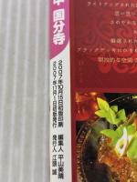るるぶ立川国立府中国分寺 (るるぶ情報版 関東 55) JTBパブリッシング