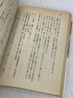 北天の星 下 (講談社文庫 よ 3-3) 講談社 吉村 昭