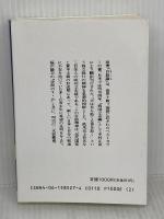 西国立志編 (講談社学術文庫) 講談社 サミュエル・スマイルズ
