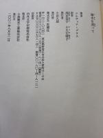 湖水を渡って: シルヴィア・プラス詩集 思潮社 シルヴィア プラス