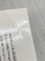 新・学問のすすめ: アウトサイダ-の世界 (講談社学術文庫 632) 講談社 外山 滋比古