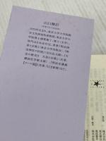 はじめての明治史 (ちくまプリマー新書) 筑摩書房