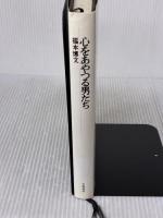 心をあやつる男たち 文藝春秋 福本 博文