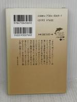 生死不明 (ハルキ文庫 に 2-8) 角川春樹事務所 新津 きよみ