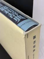 羅和辞典 増訂新版 研究社
